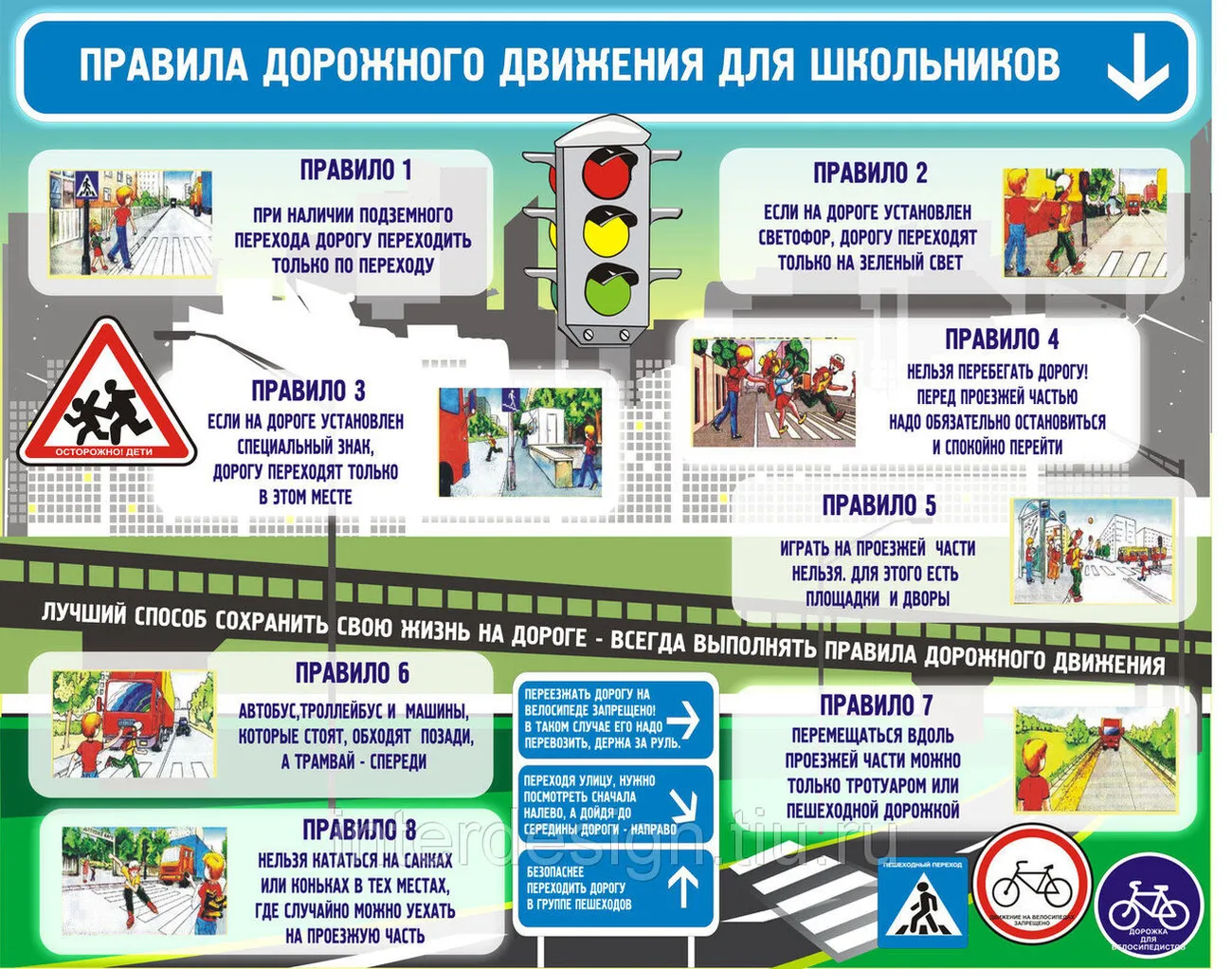 ПДД-для-школьников.jpg