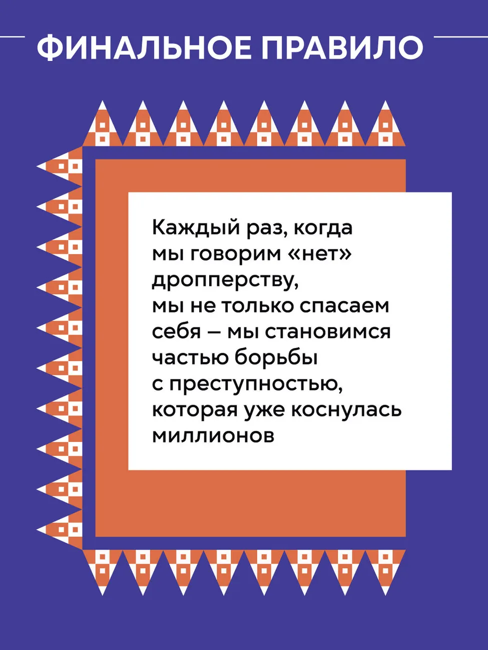 Антидроп_карточки_для_родителей-35
