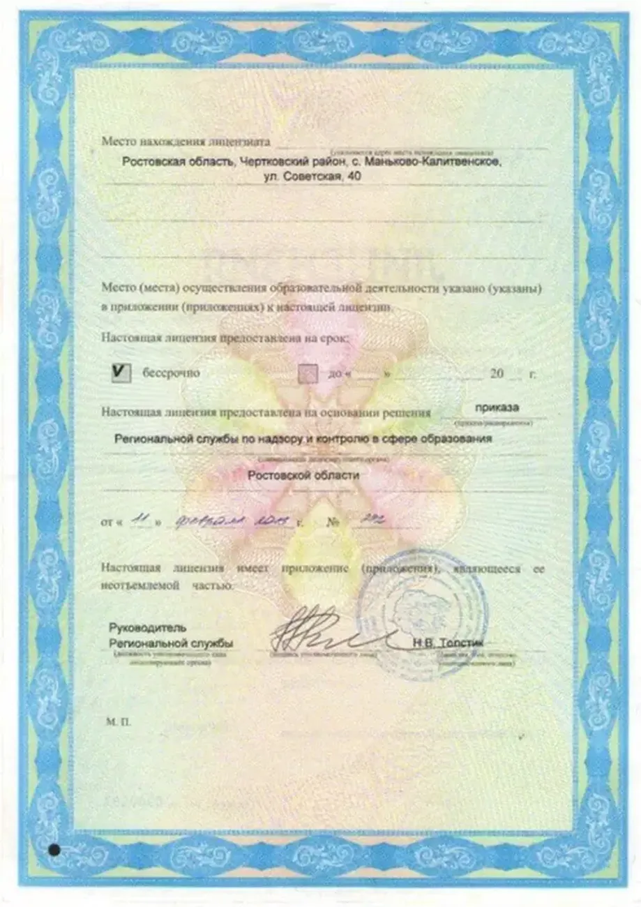 лицензия 2