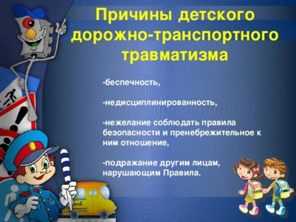 Prichiny-detskogo-dorozhno-transportnogo-travmatizma