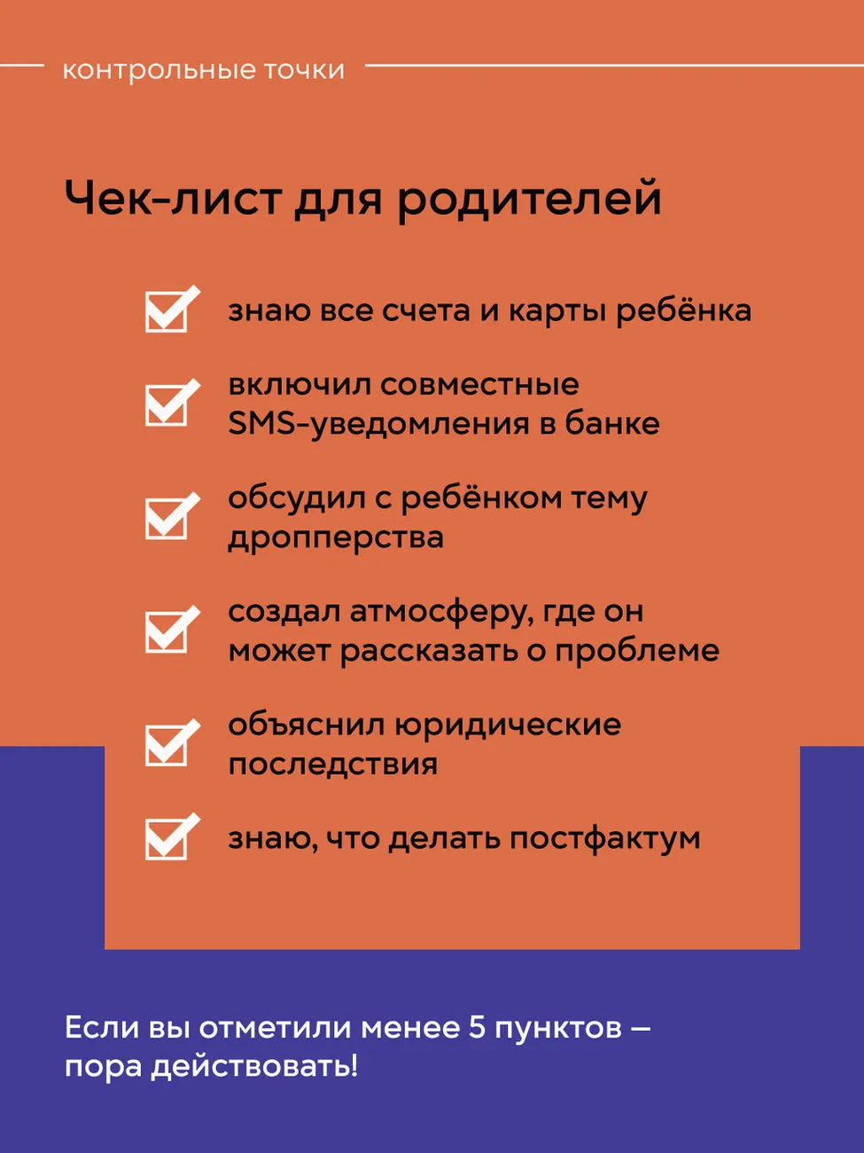 Антидроп_карточки_для_родителей-34